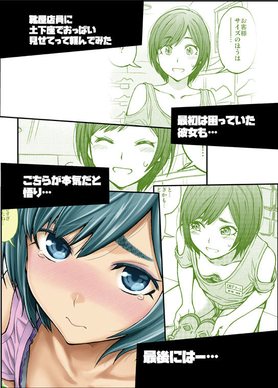 靴屋の店員を上からパイチラ